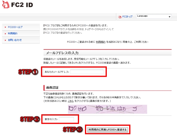FC2ID�擾���̓��͎���
