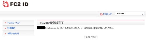 FC2ID�̉��o�^�I�����