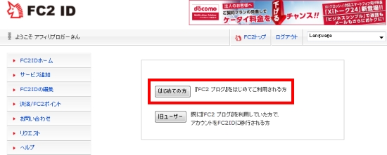 FC2�u���O���쐬�@�͂��߂Ă̕����N���b�N