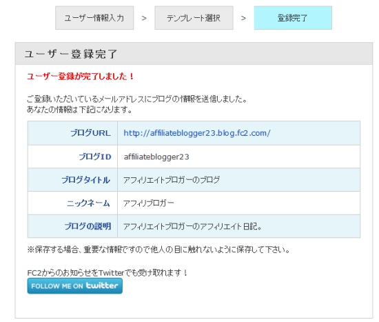 FC2�u���O�@���[�U�[�o�^�������