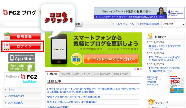 FC2ブログへログインをクリック