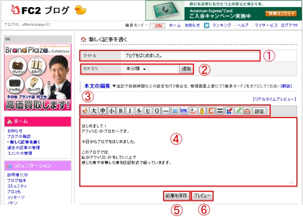 FC2ブログ 記事投稿編集画面