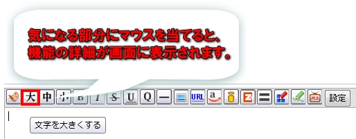 FC2ブログのヘルプ機能 気になる場所にマウスを当てるだけで、機能の詳細が画面に表示されます