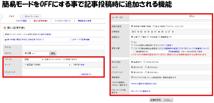 簡易モードOFFで追加されるFC2ブログの記事編集機能