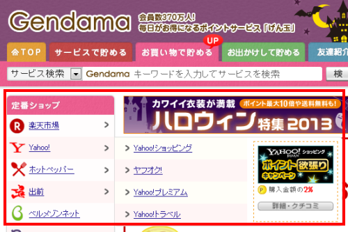 ����ʁ@�l�b�g�V���b�s���O�Ń|�C���g�𒙂߂���@